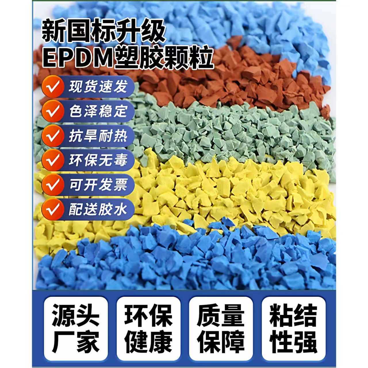 莱芜市塑胶篮球场EPDM颗粒 - 厂家