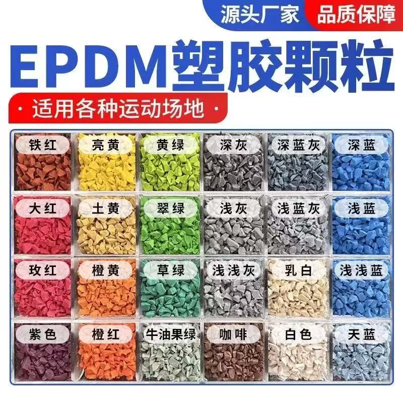 莱芜市塑胶跑道塑胶跑道材料 - 一站式服务