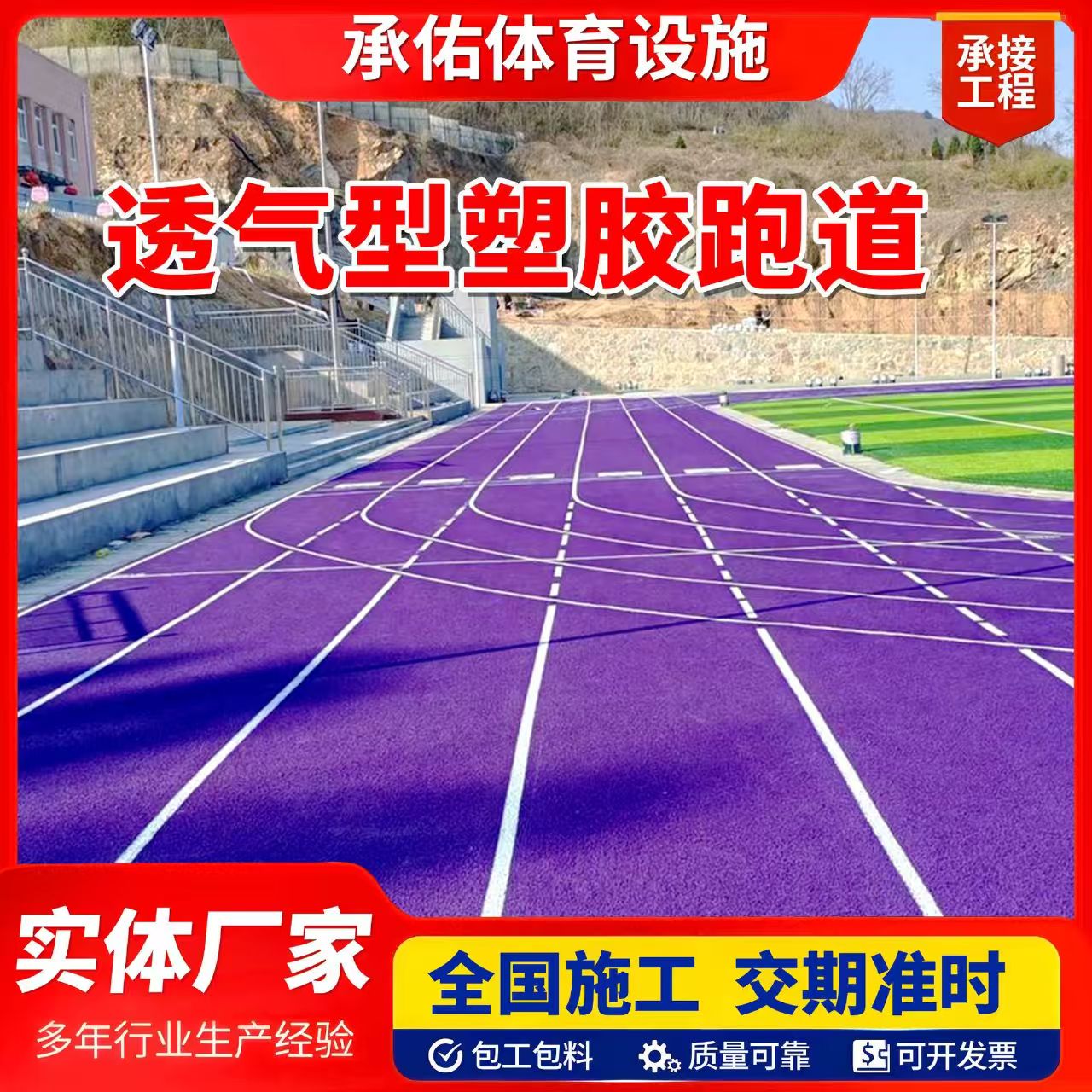 莱芜市学校塑胶跑道橡胶跑道 - 一站式服务