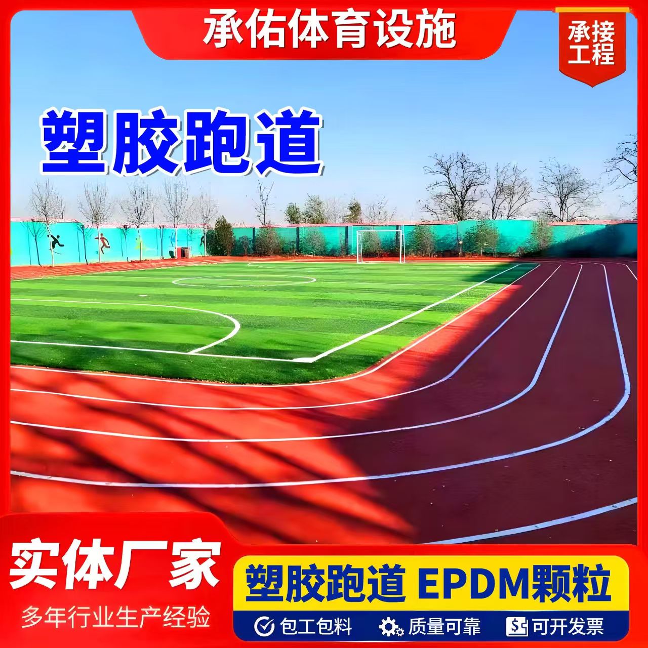 莱芜市学校塑胶跑道塑胶跑道 - 推荐